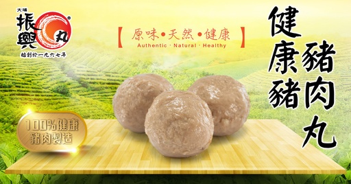 大埔振興 QQ豬肉丸 追加 250g